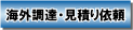 �C�O���B�E���ς�˗�