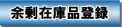 �]��݌ɕi�o�^